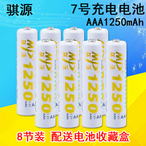 Tiyuan MP 7 rechargeable battery 1250MAH camera mouse toy 7 Ni-MH rechargeable battery 8