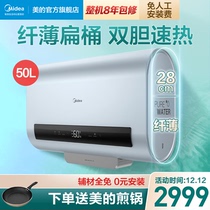 Midea electric water heater flat barrel quick heat TQ water storage 50L liter household bathroom bath smart appliances