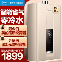 Midea zero cold water gas water heater Household natural gas constant temperature strong row NT1 13 liters 16 liters Smart appliances