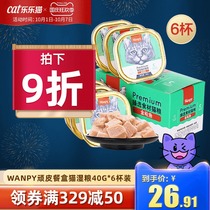 Canned cat naughty lunch box wanpy baby cat nutrition fattening fresh seal wet grain bag mousse staple cat snacks