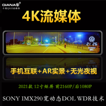  Suitable for Changan Automobile 12-inch 4K moment screen streaming media tachograph without light night vision mobile phone connected AR