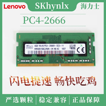 New Hynix DDR4 2666 notebook memory bar PC4 Lenovo disassembly notebook Skhynlx 8g