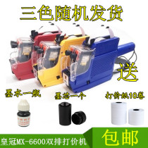 Crown double-row 10-position MX-6600 Double-row pricing machine Double-row coding machine Double-row pricing machine pricing gun