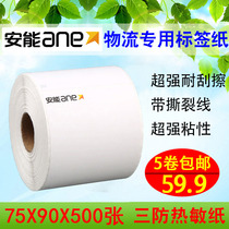 Aneng logistics gun label paper sub single printing paper sign for joint printing paper electronic printing paper 5 rolls