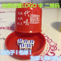 Customized advertising sieve cup dice cup color Cup Bell with dice sieve color ktv bar can be printed advertising logo