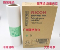 Ricoh all-in-one original HQ40 masking papers DX4542 DX4544 DX4545 DD4450 DX4543