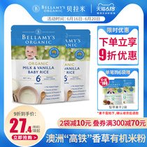 贝拉米有机婴儿香草高铁米粉米糊宝宝辅食125g6月以上2倍购买