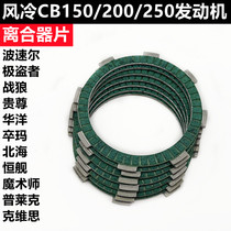 Warwolf T4 extreme thief Bozol OTOM off-road motorcycle clutch Zongshen CB250 engine clutch