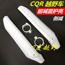 CQR250 high race off-road motorcycle inverted fork front shock absorber upside down front shock absorber protective cover mud shield