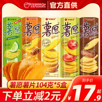 Good friends potato wish potato chips tomato chips puffed casual snacks big gift bag flagship store official website