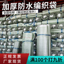Woven bag moving packing thickened snake skin mouth bag film wholesale waterproof factory express garbage super large sack