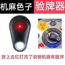 Mahjong machine detector serial recognition card detector against cheating prevention test detector mahjong label inspection