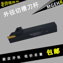 CNC cutting tool bar forward and reverse outer circle cutting cutter MGEHR2020-2C 322-8 equal knife with MGMN