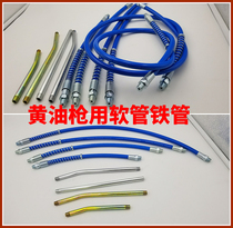 Butter gun head accessories butter gun iron pipe grease gun flat flat nozzle hard pipe grease gun oil high pressure hose