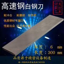 High speed steel white steel knife engraving knife white steel strip knife embryo 6 * 20 25 30 40 50 60100150 60100150 60100150 300
