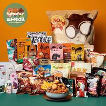 Three squirrels giant snack gift bag 30 bags of net red trembles creative gifts for girlfriend whole box Christmas gifts