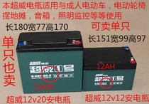 Chaowei single 12V12AH lead-acid battery 6-DZM-12 6-DZF-20 battery Lighting audio wheelchair
