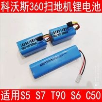 Suitable for 360 sweeping robot battery S5 S7 T90 S6 C50 intelligent accessories lithium battery