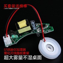 USB mini air humidifier DIY accessories circuit board atomization chip integrated circuit board exchange oscillator experiment