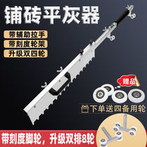 Ash leveling device sand leveling device automatic folding quick leveling tiles floor tiles bricklayers tile paving auxiliary ash leveling tool