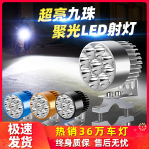 Electric motorcycle lamp modified external super bright bicycle three-wheeled battery car headlight strong LED spotlight 12V