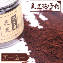 (Buy 1 get 1) Changbai Mountain Ganoderma spore powder selenium-rich head Road Ganoderma lucidum spore powder Linzhi powder red Ganoderma lucidum