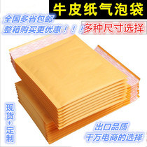  Golden brown kraft paper thickened bubble bag Envelope bag cross-border e-commerce express bag small commodity packaging foam 1820