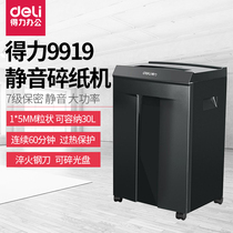 Del paper shredder 9919 silent 1 * 5mm granular 60 minutes 30L high power Office confidential information shredder