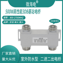 Jingxin 3DB bridge Brand new 800-2700MHz bridge DIN-type base station two-in-two-out 500W bridge