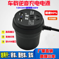 Car charger inverter 220V truck high power 12v24v Car Cup type household multi-function