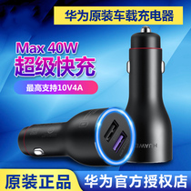 Huawei Car Charger 40W Super Fast Charge P30 magic2 Original Mate20Pro Porsche mate20RS Car Charger P20Pro5AMate