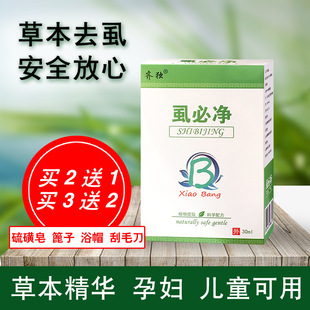 去儿童头虱 虱必净除阴虱喷剂百部酊虱卵用虱子跳蚤狗蚤喷剂新品