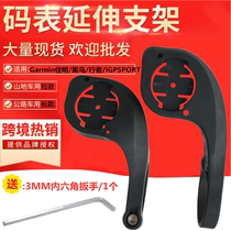 Road mountain GPS odometer base is suitable for XOSS Walker Garmin iGPSPORT stopwatch bracket