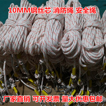 10mm steel core fire rope Household emergency escape safety rope mountaineering rescue rope High-rise fire self-rescue rope