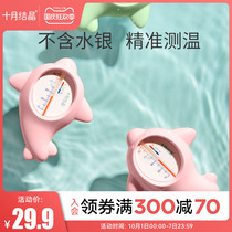 October crystal baby water temperature meter Children Baby bath water temperature meter newborn home bath thermometer