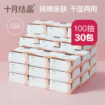 October Crystal baby cotton soft towel Baby wet and dry towel Pure cotton soft tissue S code 100 pumping*30 packs