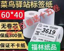 Cainiao Post Station incoming label printing paper 60*40*300 sheets without core three anti-thermal adhesive