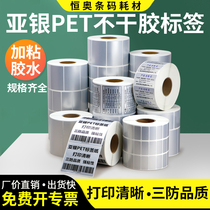 Hengao dumb silver label paper 70-75-80*20x30x35x40x45x50x55x60x65x90 Asian silver sticker bar code printing waterproof fixed assets