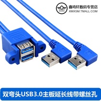 Double elbow double mouth conjoined USB3 0 male to female with ear screw hole can be fixed chassis baffle transfer extension cord