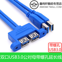 High-speed USB3 0 double-port extension cord male to female with screw holes with ears can be fixed chassis surface baffle adapter wire