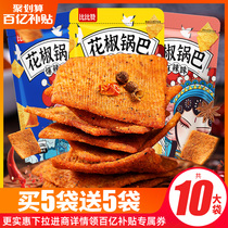 Bizan pepper pot dormitory durable food snacks snack list snack list snack food recommended Net Red