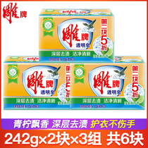 (3 groups and 6 pieces in total) Carved brand transparent soap 242G * 2 lime fragrance clothes to stain soap block laundry soap