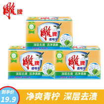 Carving brand transparent soap Lime decontamination 202g*2 pieces*3 groups of a total of 6 pieces of laundry soap soap The second piece minus 5 yuan promotion