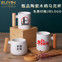  kuyin wooden handle mug Custom printing diy activity publicity ceramic cup with lid spoon large capacity water cup C