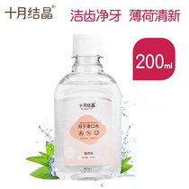 October Jingjing pregnant women mouthwash maternal special postpartum months special pregnancy oral care confinement