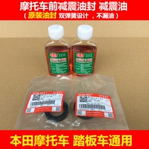 Suitable for Honda pedal motorcycle front Shock Absorber Oil Seal Jiaying Dio Dior little princess happy to fly dream front fork oil