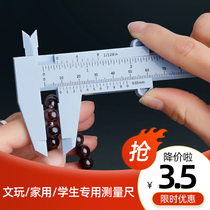 Household caliper small mini plastic student caliper double scale jewelry wenplay portable vernier caliper
