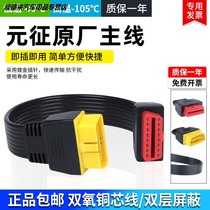 Launch431 PRO3S technician Box Car Diagnostic Instrument Original 16-pin OBD connector extension cord