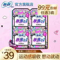 (RMB99  3 pieces) sofy Sufi sanitary napkins elastic close-fitting extremely thin 0 1 daily aunt towel 8 pieces 4 packs