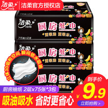 Jie Rou kitchen paper paper towel kitchen paper oil-absorbing paper Fried special paper kitchen paper water-absorbing paper oil-absorbing